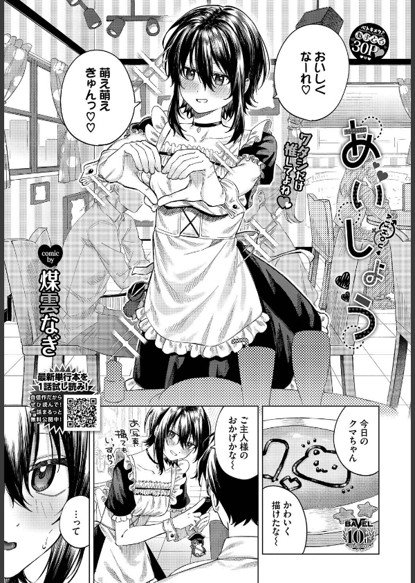COMIC BAVEL 2025年8月号【月刊化10周年記念フルカラー冊子付き】_21枚目の画像